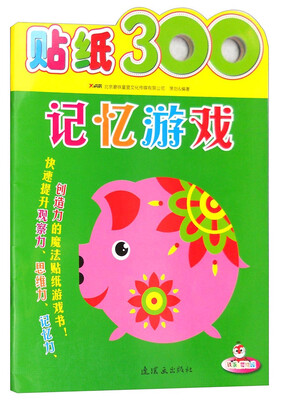 

贴纸3：记忆游戏
