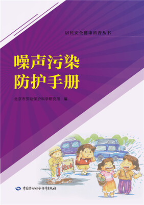 

噪声污染防护手册