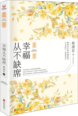 

幸福从不缺席