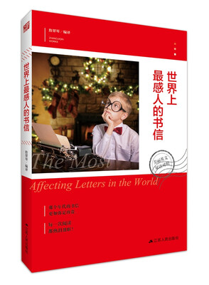

美丽英文：世界上最感人的书信
