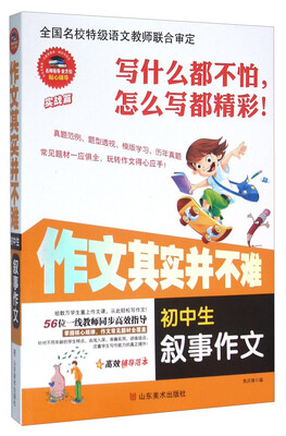 

作文其实并不难：初中生叙事作文（实战篇）