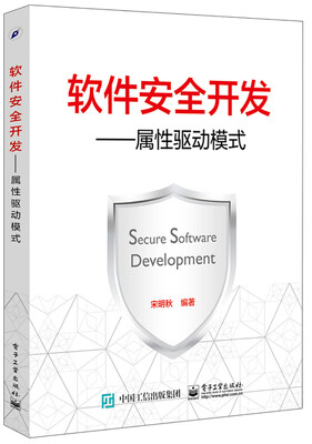 

软件安全开发――属性驱动模式