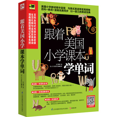 

跟着美国小学课本学单词