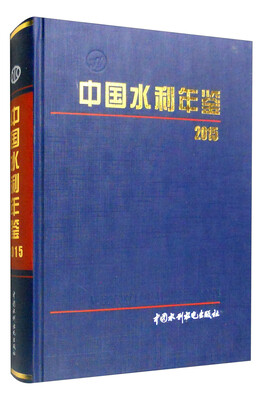 

2015年中国水利年鉴