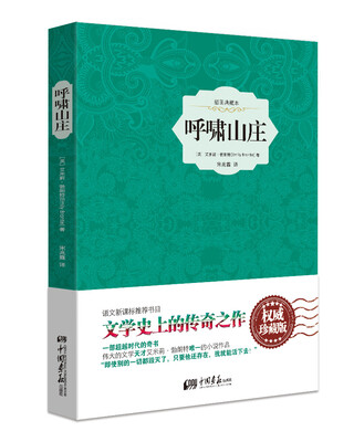 

呼啸山庄精装插图典藏本[Wuthering Heights