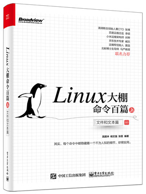 

Linux大棚命令百篇（上） 文件和文本篇