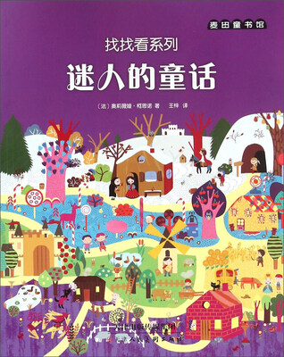 

迷人的童话