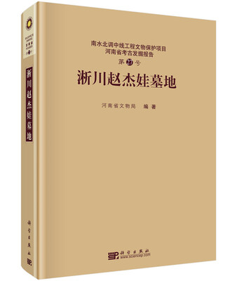 

淅川赵杰娃墓地