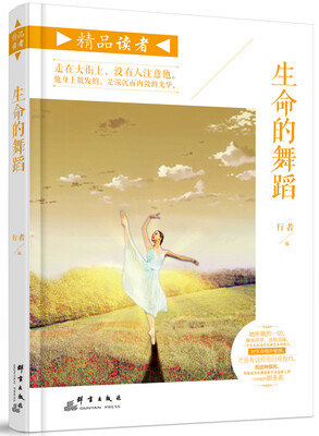 

生命的舞蹈
