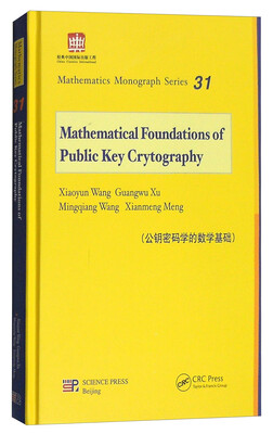 

公钥密码学的数学基础（英文版）