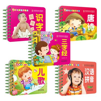

幼福宝宝口袋书:识字+汉语拼音+儿歌+唐诗+三字经（共五册）