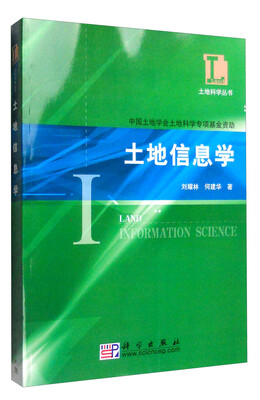 

土地信息学