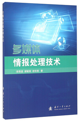 

多媒体情报处理技术