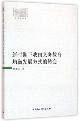 

新时期下我国义务教育均衡发展方式的转变