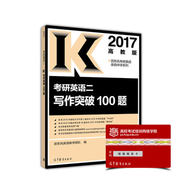 

2017考研英语二写作突破100题