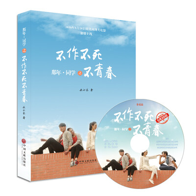 

那年·同学之不作不死不青春