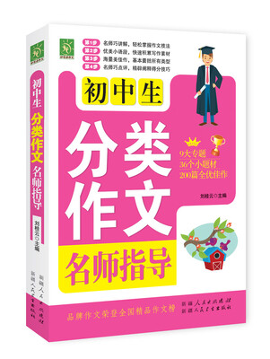 

初中生分类作文名师指导