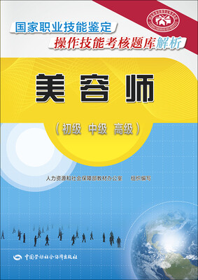 

美容师（初级 中级 高级）
