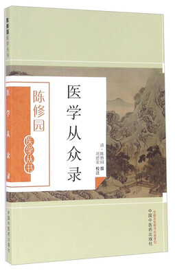 

医学从众录