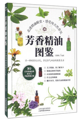 

芳香精油图鉴