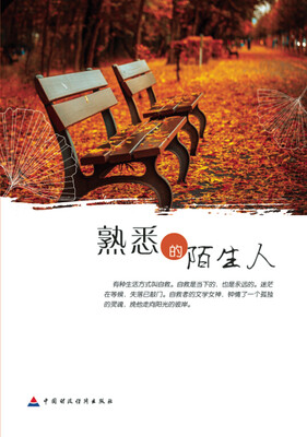 

熟悉的陌生人