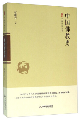 

中国佛教史