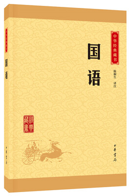 

中华经典藏书国语升级版