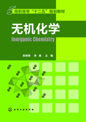 

无机化学
