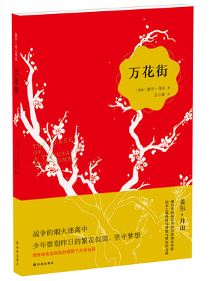 

万花街