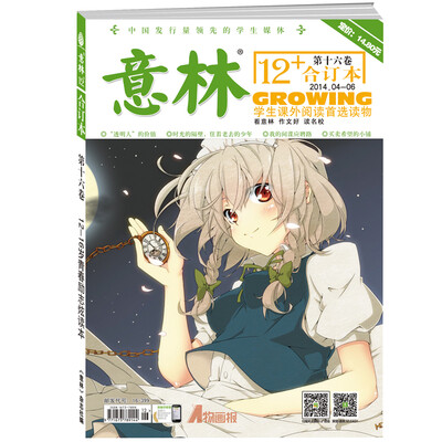 

意林12+合订本2014年04期-06期（总第16卷）