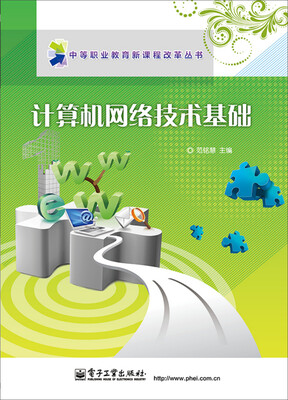 

计算机网络技术基础