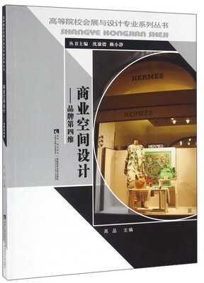 

商业空间设计：品牌第四维