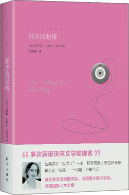 

邪恶的眼睛