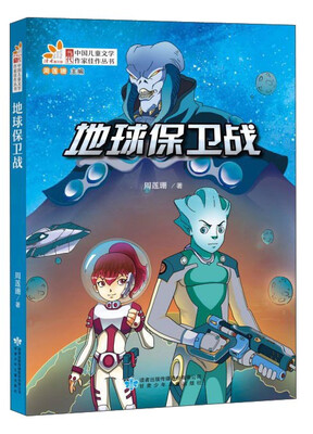 

地球保卫战