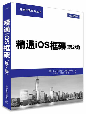 

精通iOS框架·第2版/移动开发经典丛书