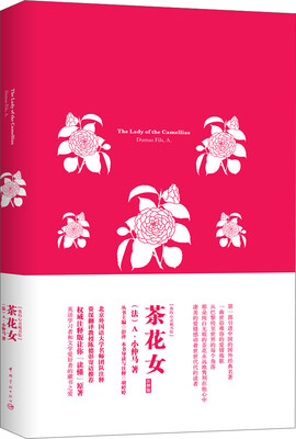 

我的心灵藏书馆茶花女全英文注释版[The Lady of the Camelias