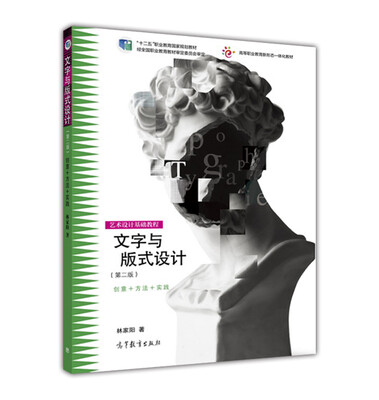 

文字与版式设计（第二版）
