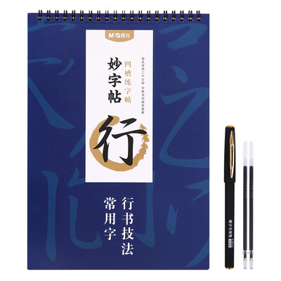 

Утром (М & О) HAPY0061 Его повторяемый тетрадь паз под управление написанием сценария Мягкого Pen каллиграфии каллиграфия каллиграфии пластина пост