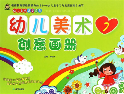 

幼儿美术创意画册7