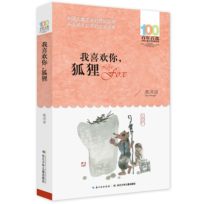 

我喜欢你，狐狸