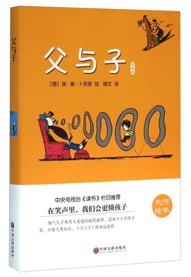 

父与子（漫画版）