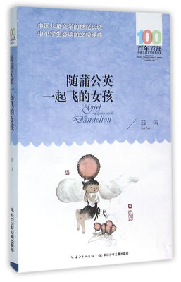 

随蒲公英一起飞的女孩