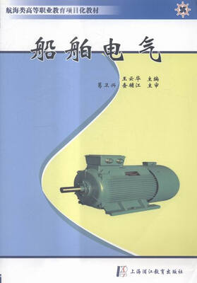 

船舶电气