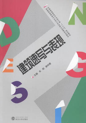 

建筑速写与表现