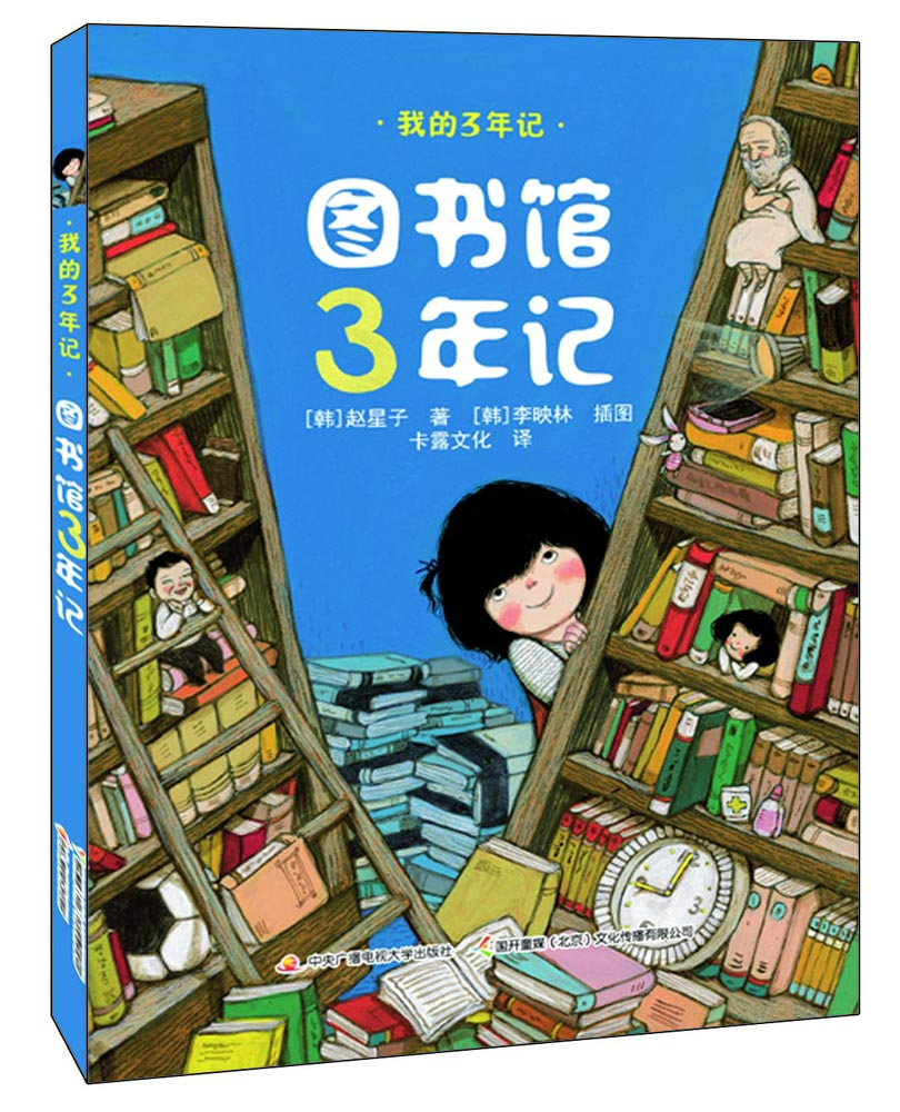 

我的3年记 图书馆3年记