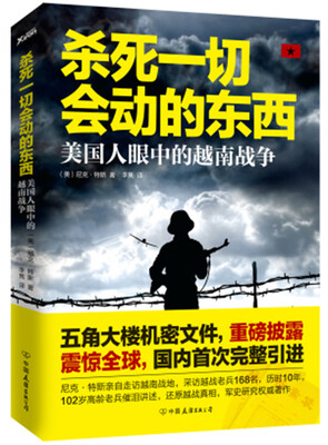 

杀死一切会动的东西：美国人眼中的越南战争