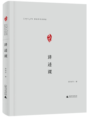 

薛瑞萍母语课堂 讲述课