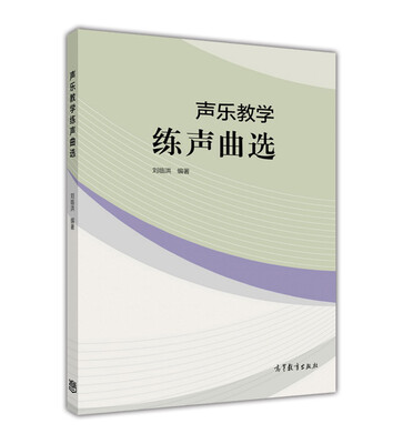 

声乐教学练声曲选
