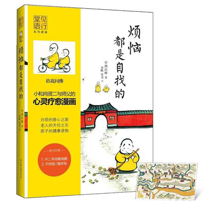 

烦恼都是自找的