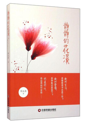 

静静的花溪
